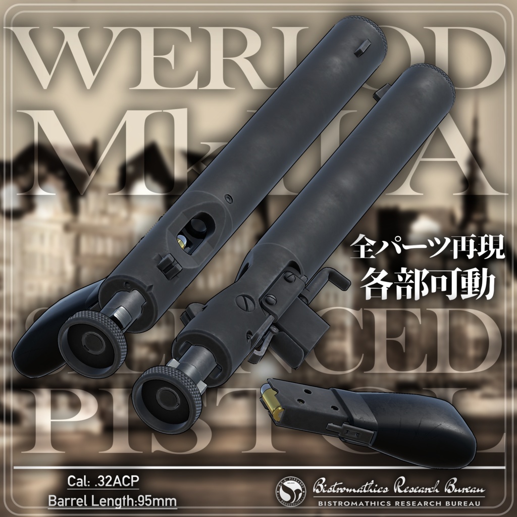 【消音銃】ウェルロッド MkIIA【二次大戦】