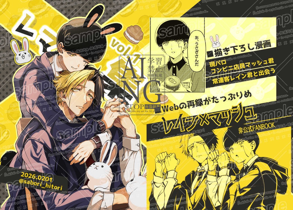 【２月１日発行】レマ集 Vol.1