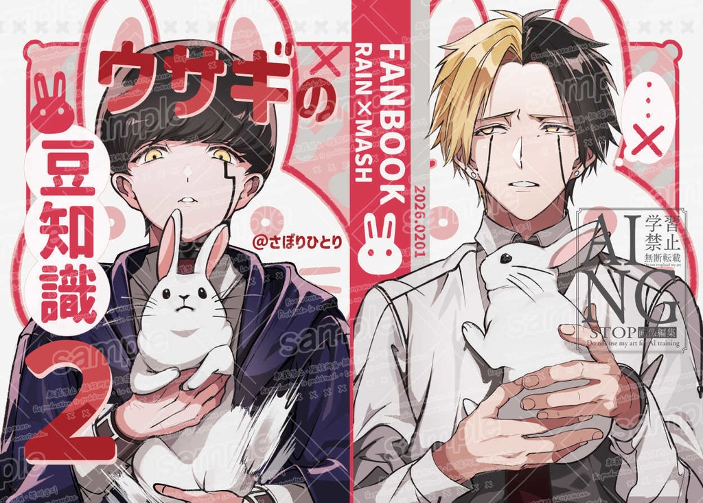 【２月１日発行】ウサギの豆知識２