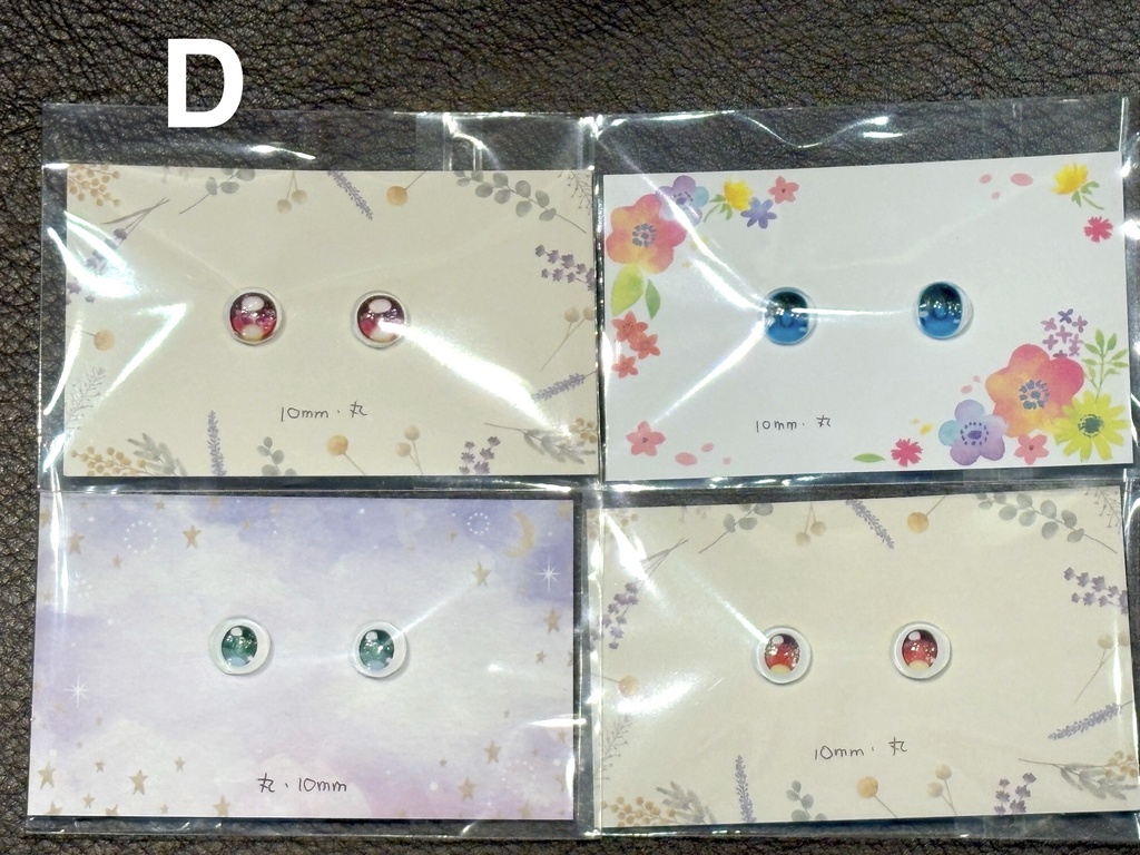 10mmカボションアイ 4点セット