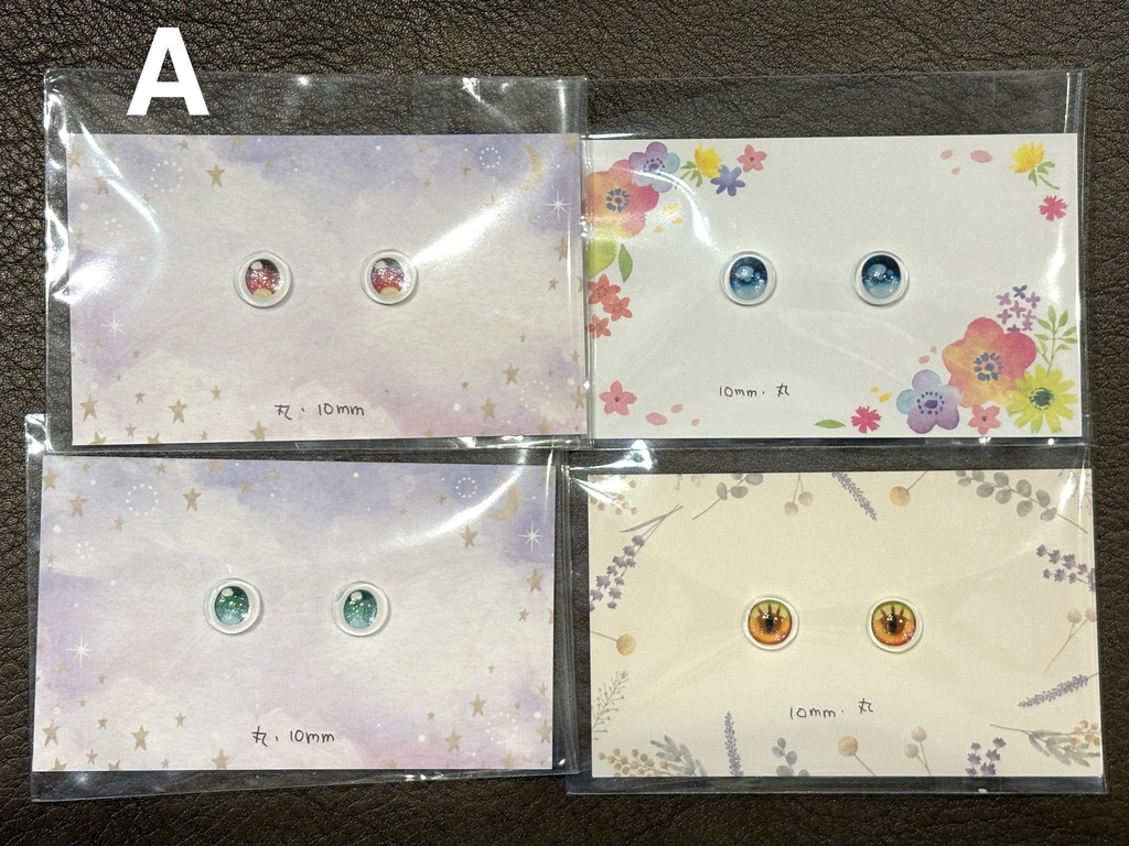 10mmカボションアイ 4点セット