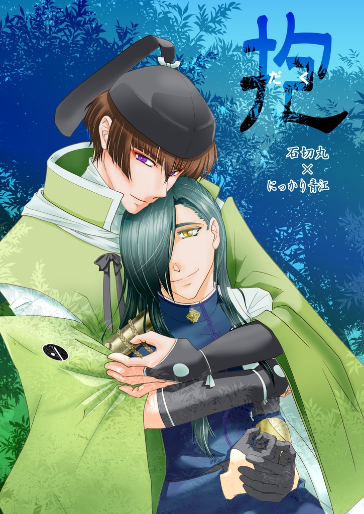 抱