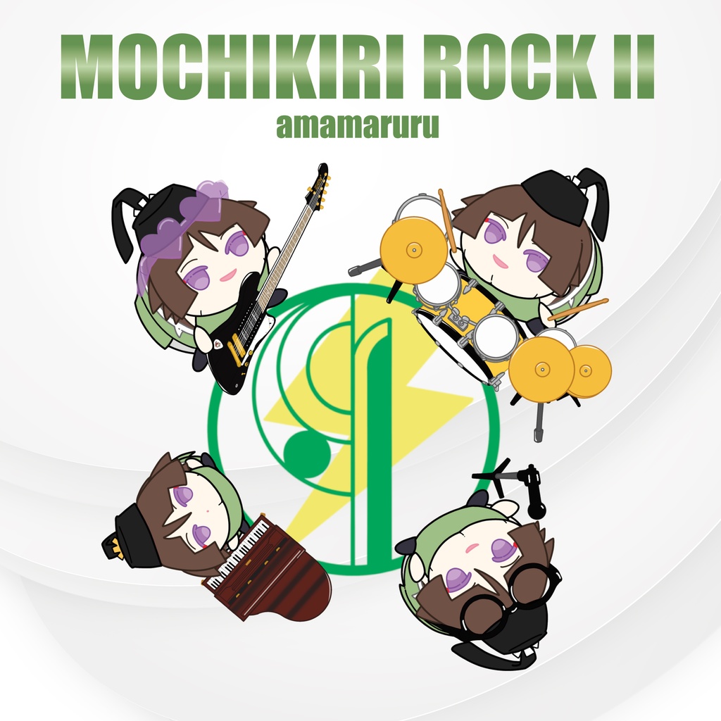 MOCHIKIRI ROCK II / amamaruru
