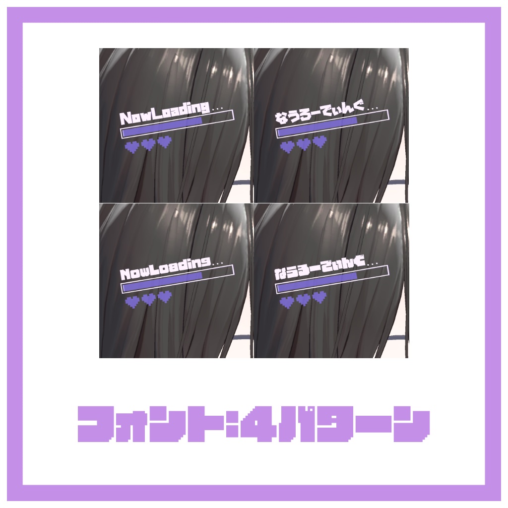 【VRC想定】なうろーでぃんぐ!ヘアピン【アニメーション付き!】