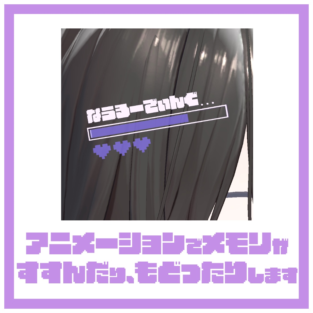 【VRC想定】なうろーでぃんぐ!ヘアピン【アニメーション付き!】