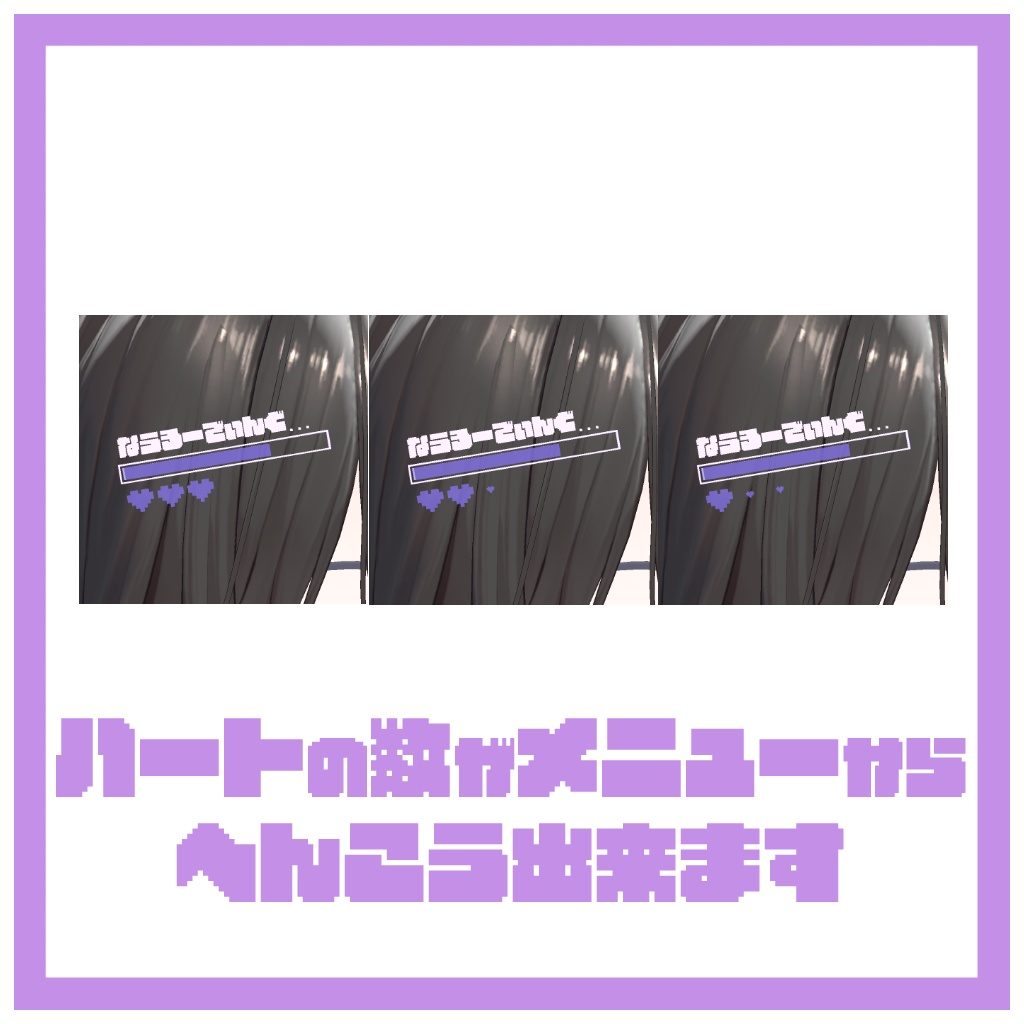 【VRC想定】なうろーでぃんぐ!ヘアピン【アニメーション付き!】