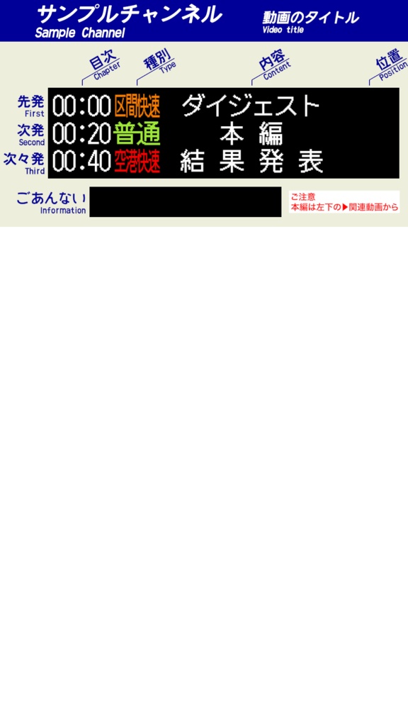 【Premiereテンプレ】東京モノレール 発車標風グラフィックテンプレート