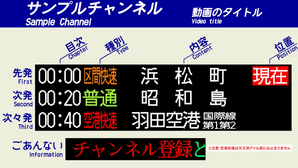 【Premiereテンプレ】東京モノレール 発車標風グラフィックテンプレート