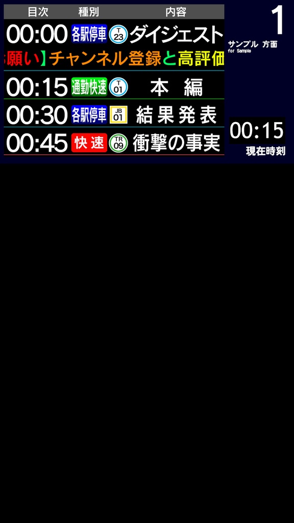 【Premiereテンプレ】東京メトロ東西線 発車標風グラフィックテンプレート