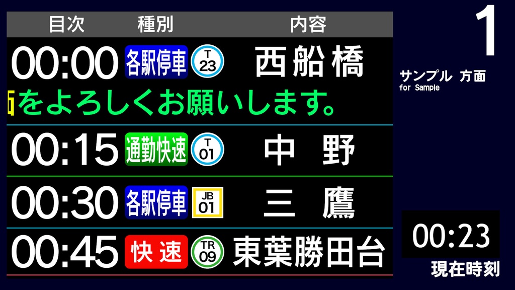 【Premiereテンプレ】東京メトロ東西線 発車標風グラフィックテンプレート