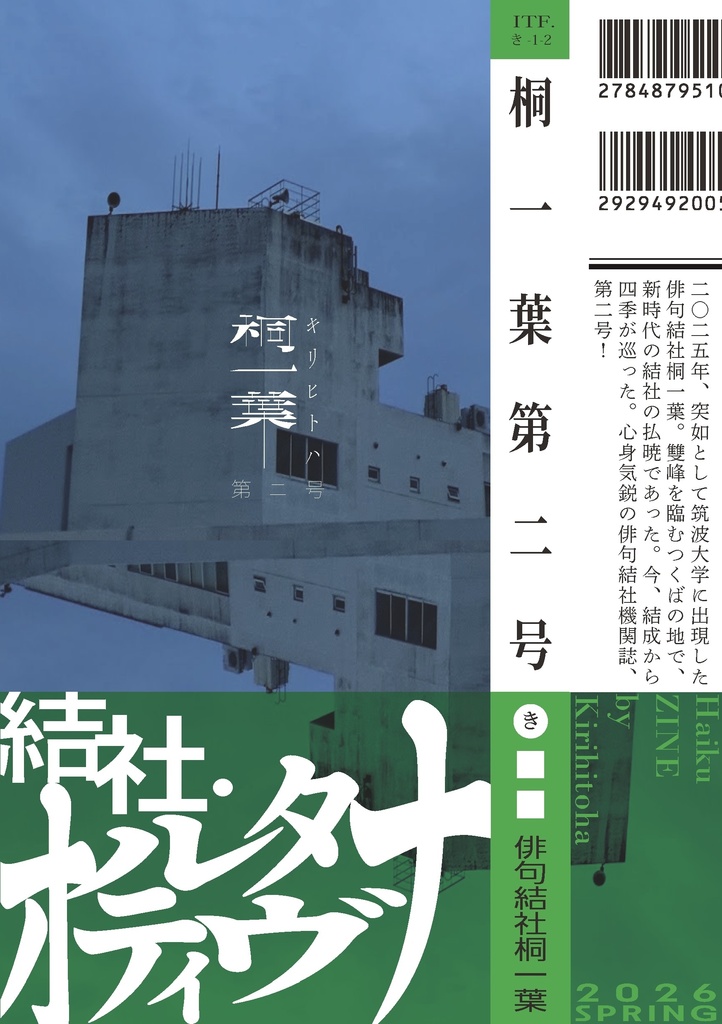 機関誌「桐一葉」第2号
