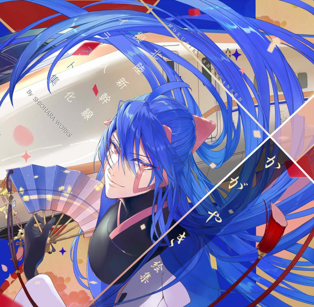 かがやき絵集