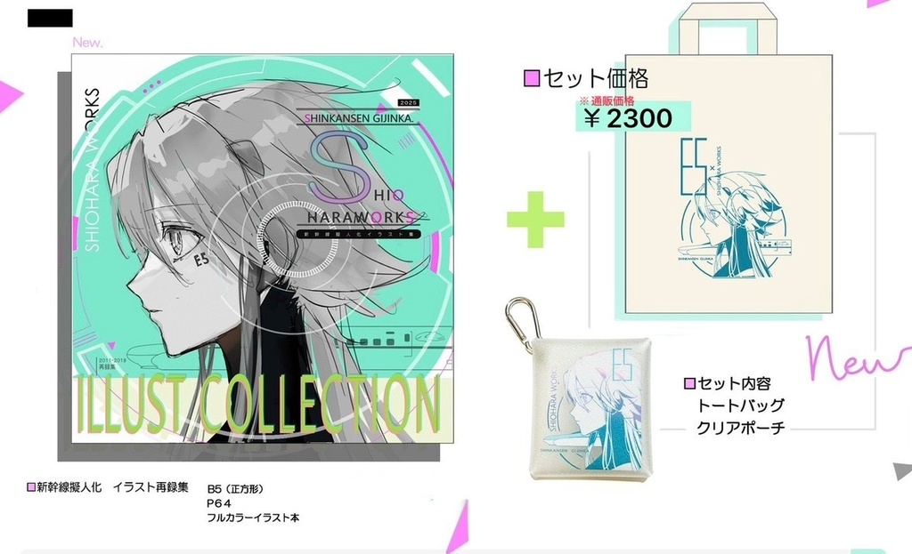 ILLUST COLLECTION ※セット販売