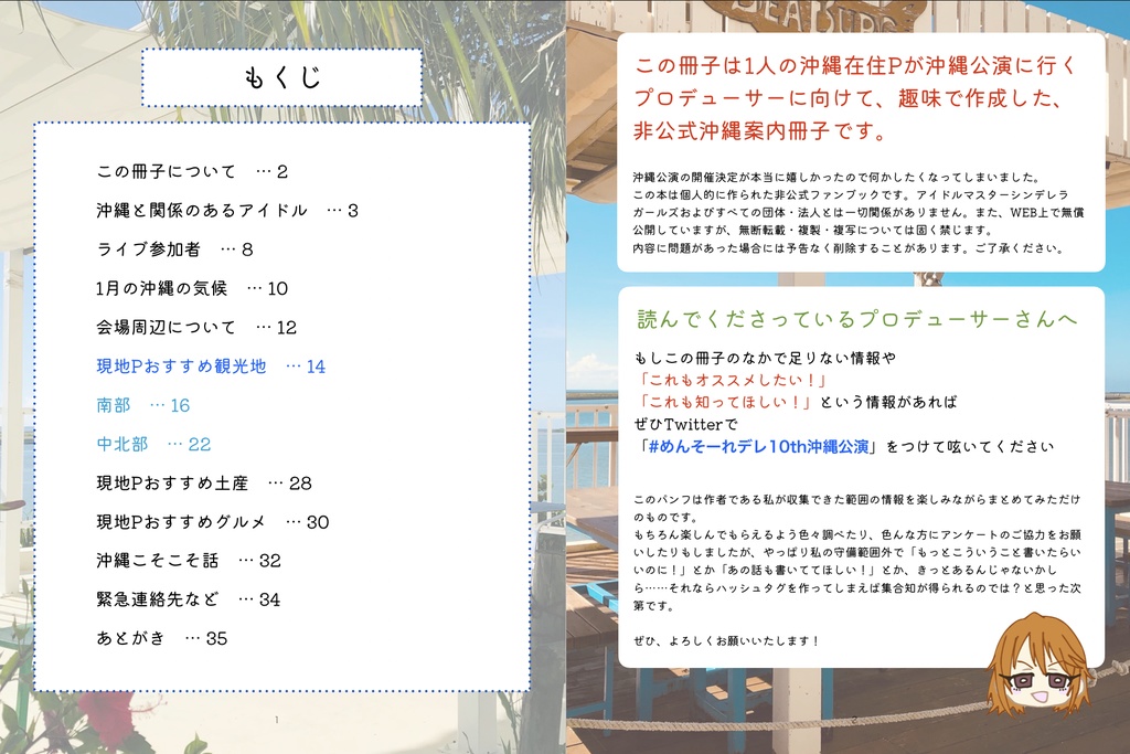 【2022年版再公開】沖縄公演応援パンフ #めんそーれデレ10th沖縄公演