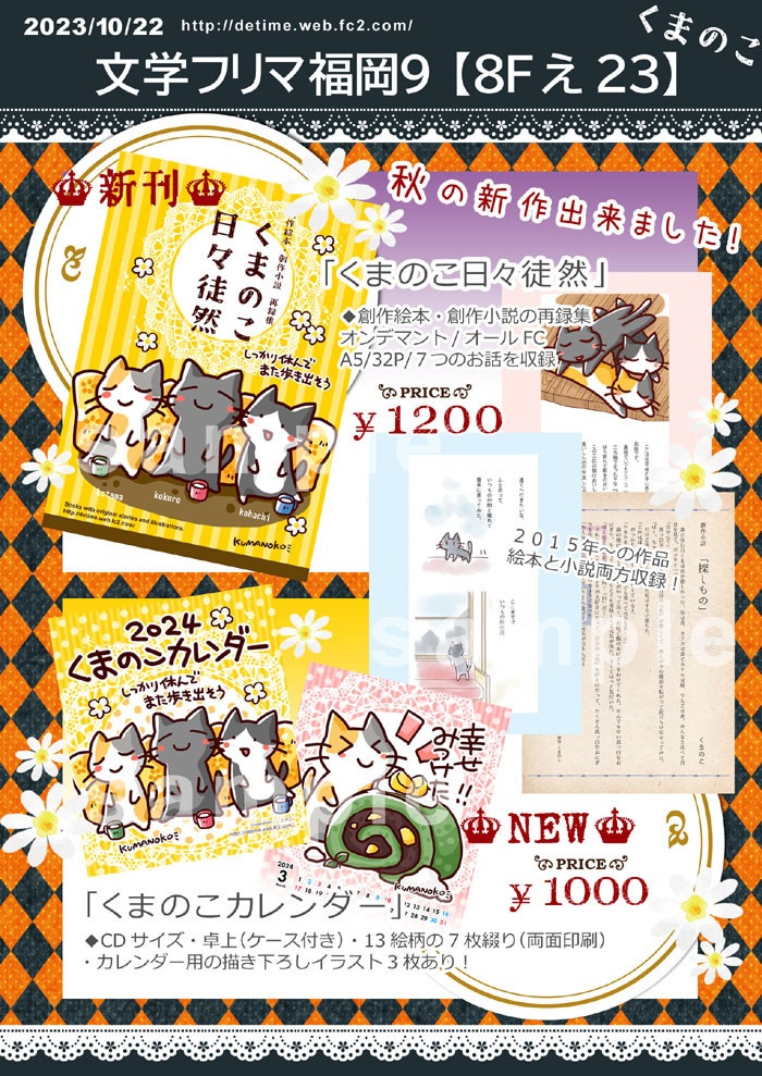 くまのこ日々徒然