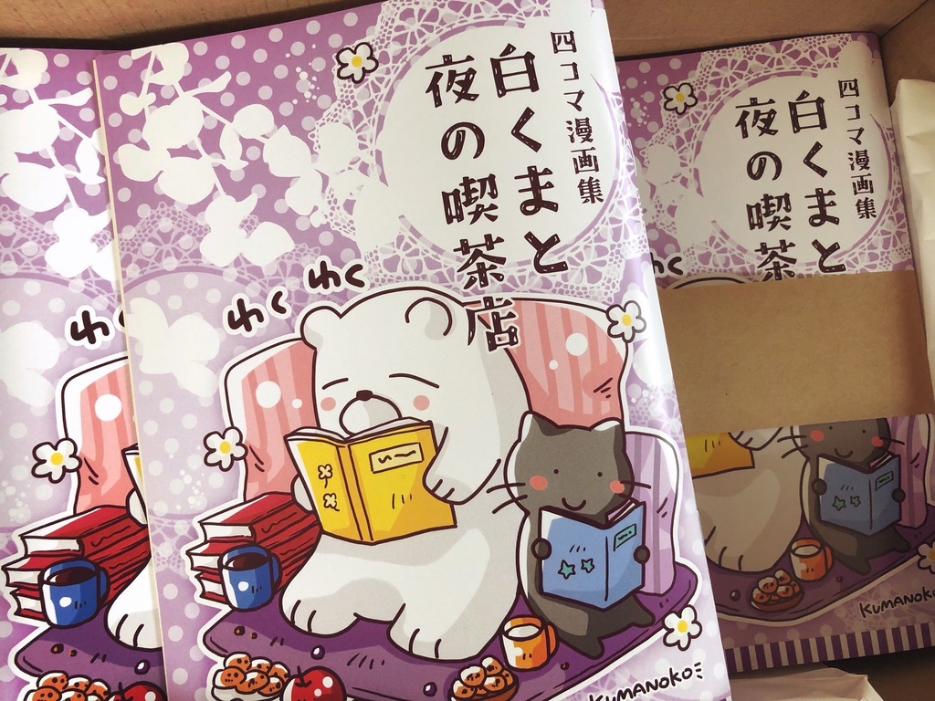 白くまと夜の喫茶店（四コマ）