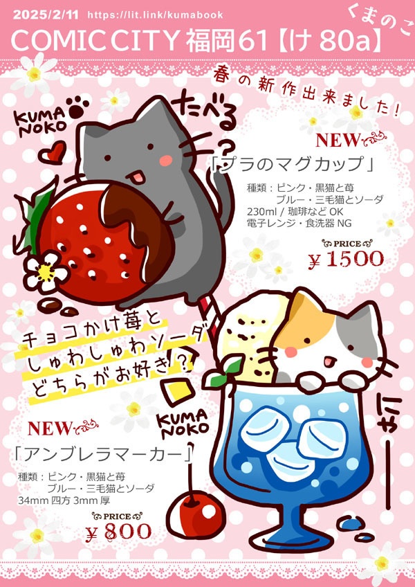 猫のプラマグカップ