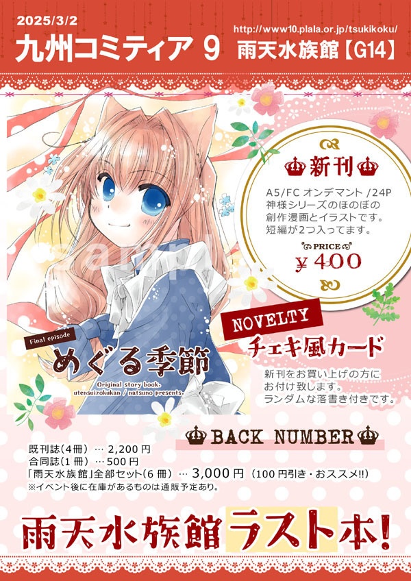 雨天水族館の本