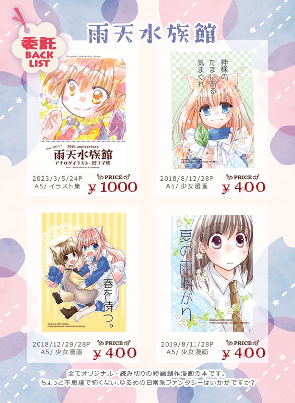 雨天水族館の本