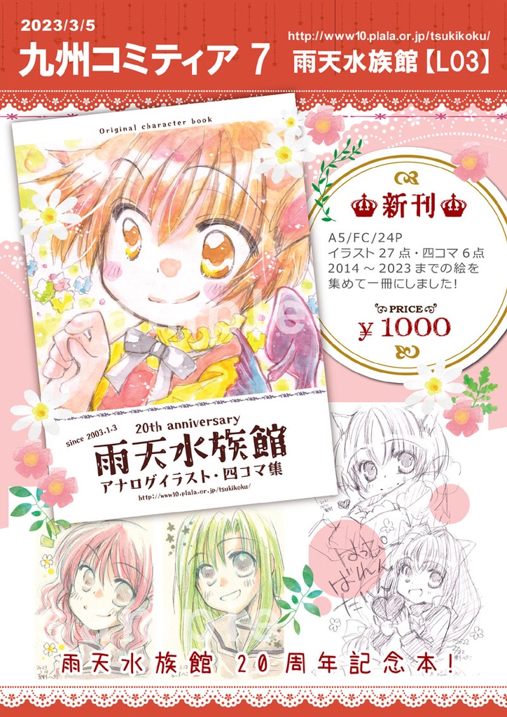 雨天水族館の本