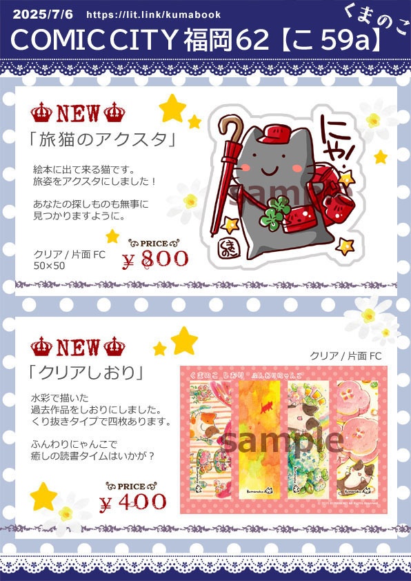 旅猫のアクスタ