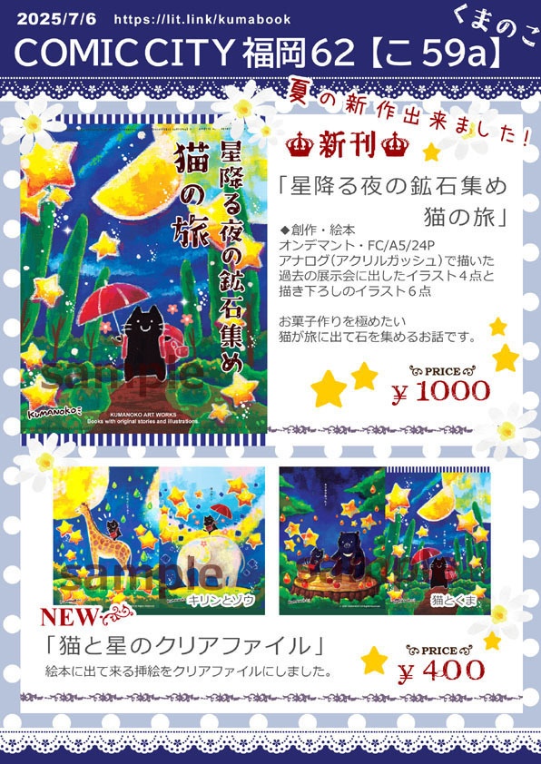 猫と星のクリアファイル