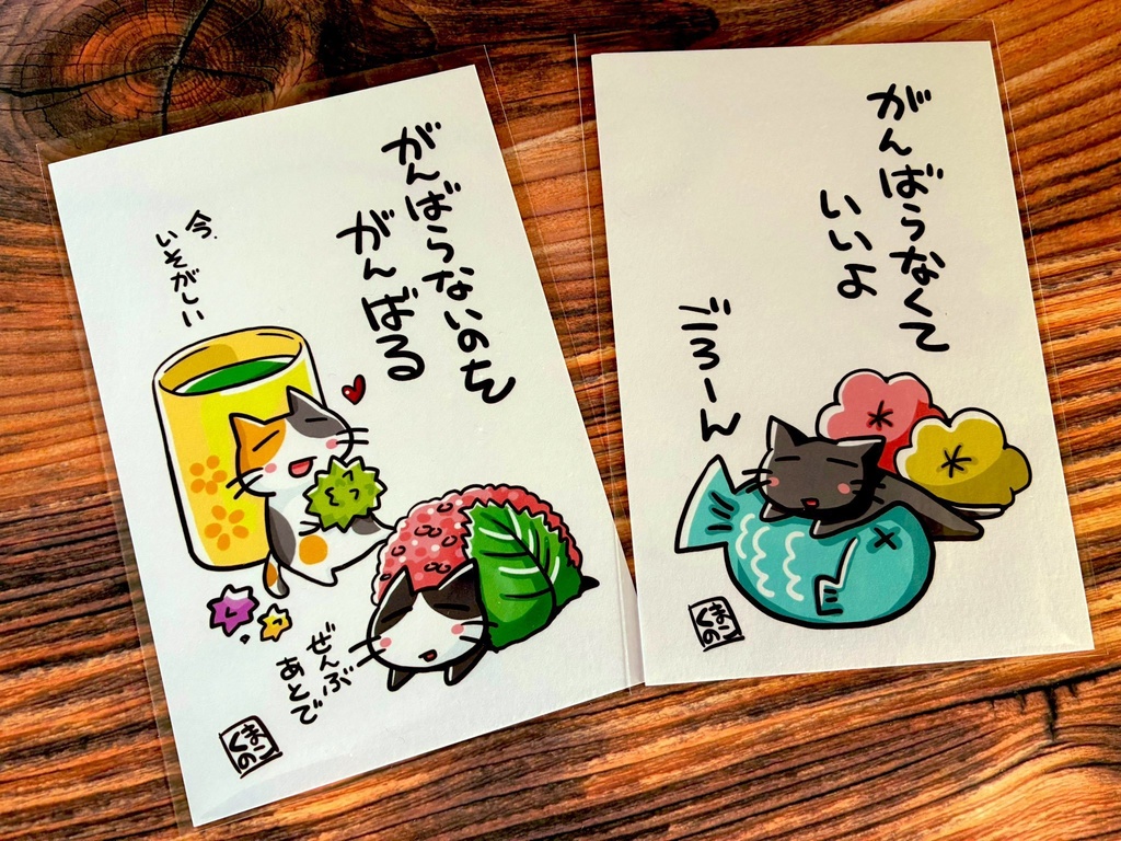 新作・ポストカード