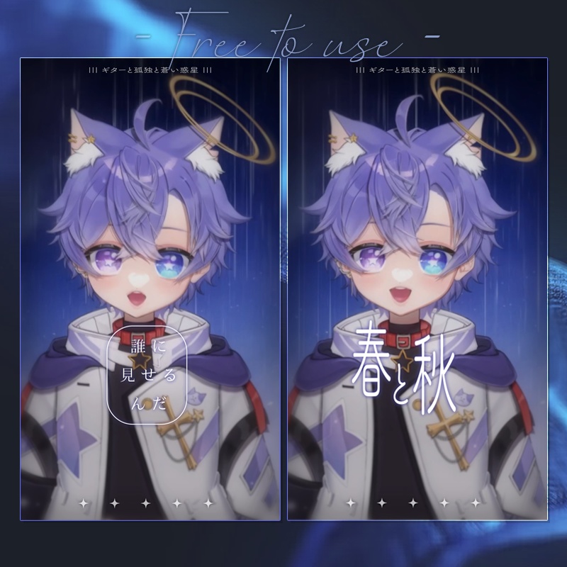 【縦型配信素材 ｜無料配布】ギターと孤独と蒼い惑星 歌ってみた  shorts template 【FreeVTuberAssets】