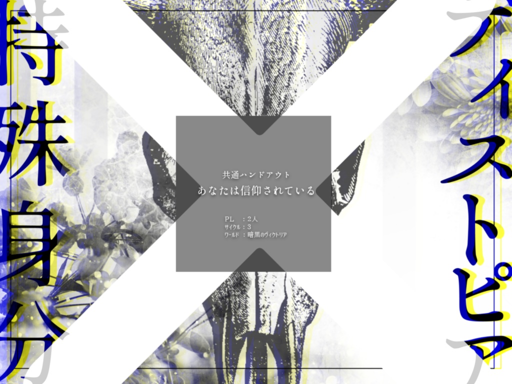 インセイン『ブルーイエローの監獄』