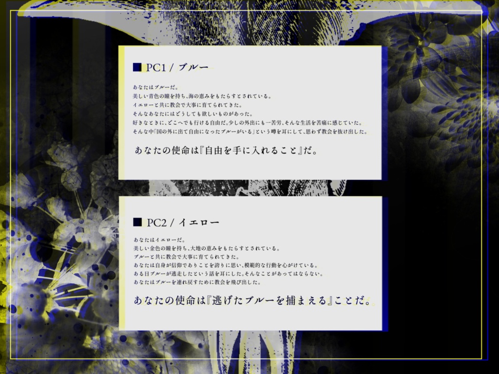 インセイン『ブルーイエローの監獄』