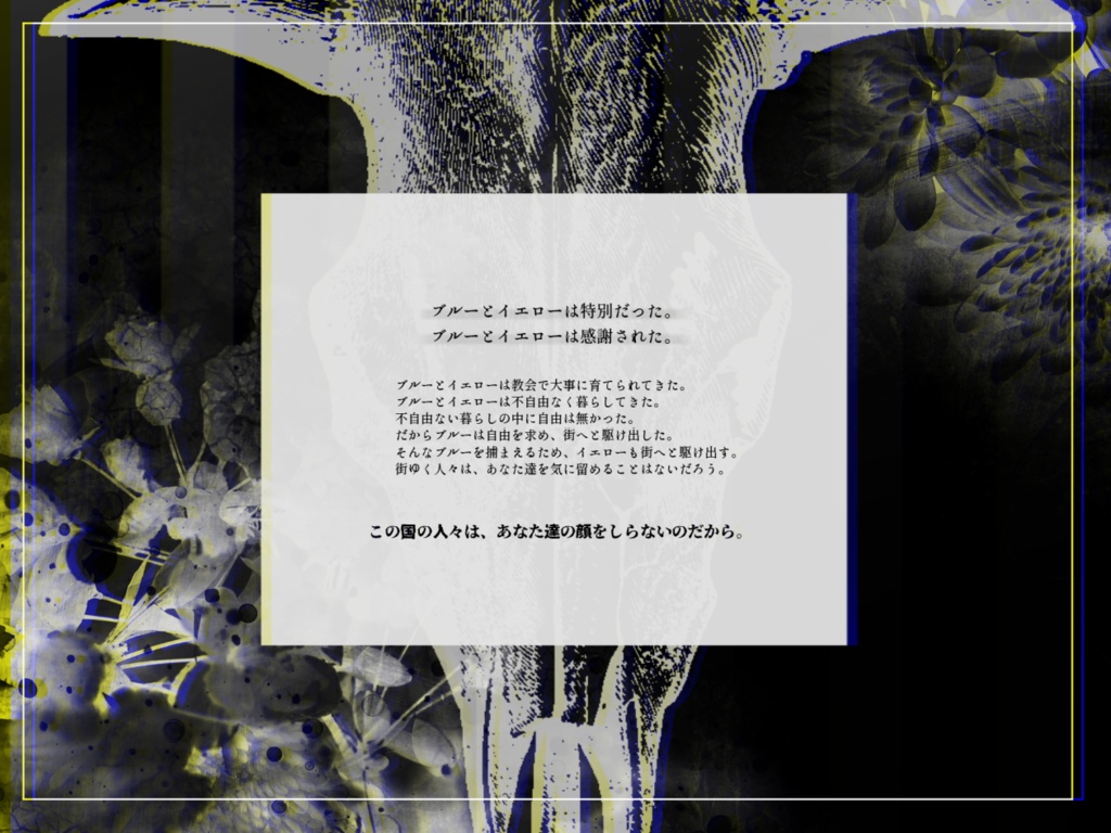 インセイン『ブルーイエローの監獄』