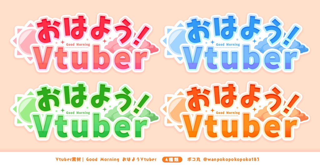 おはようvtuber