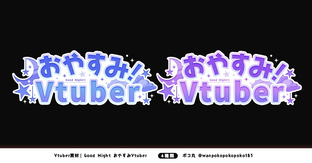 おやすみVtuber