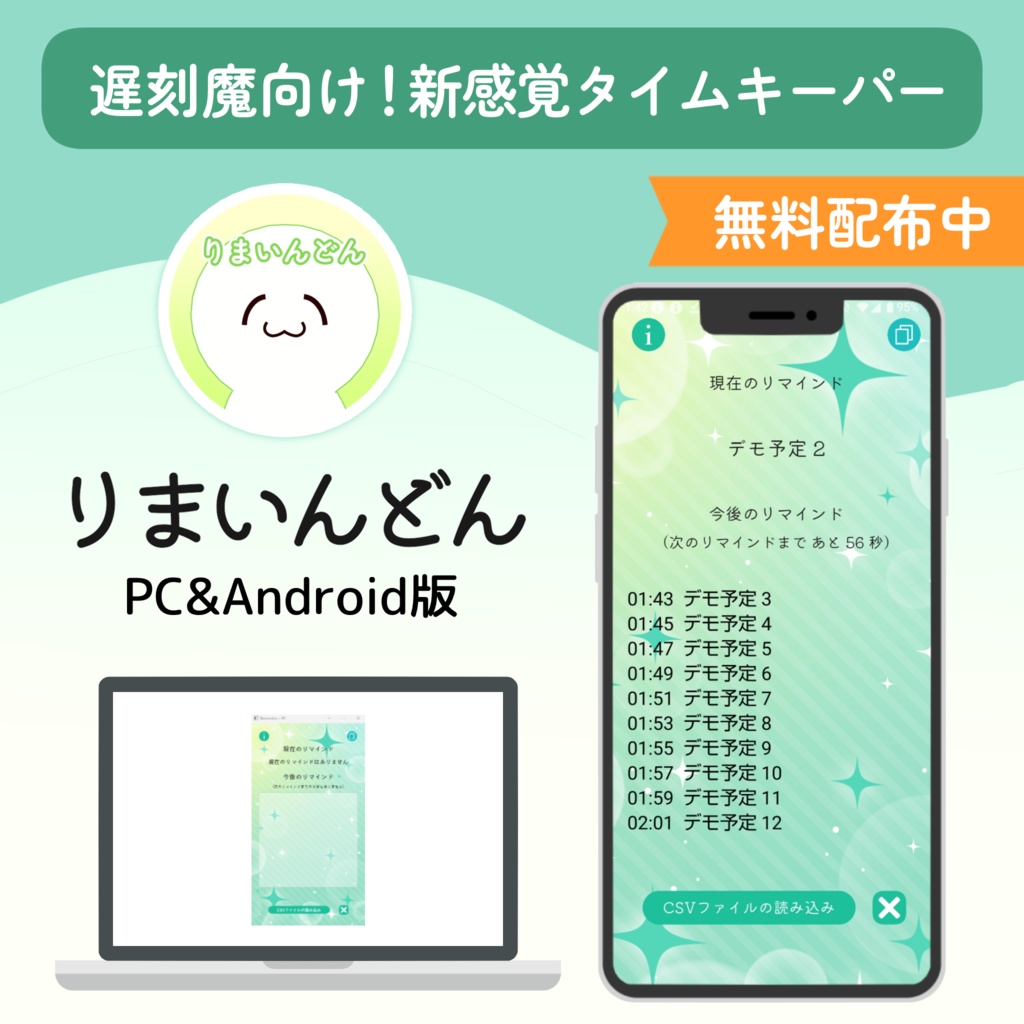 【無料】生活タイムキーパー「りまいんどん」【PC&Android版】