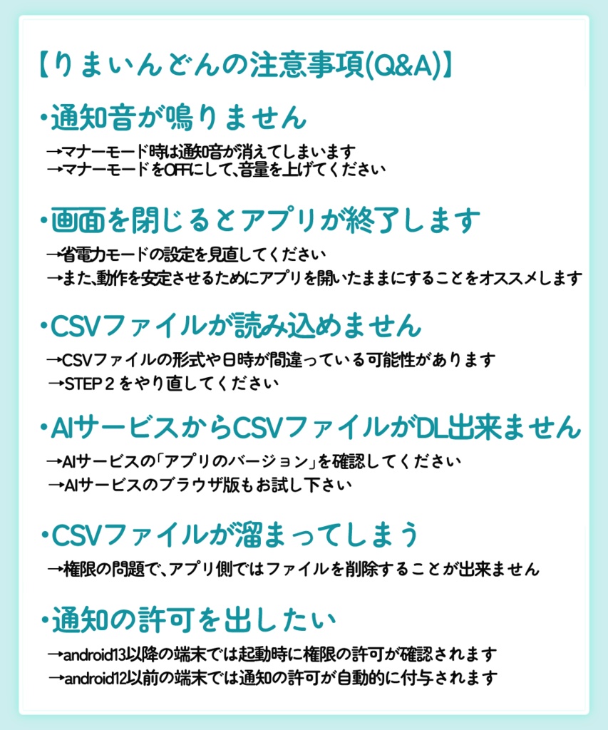 【無料】生活タイムキーパー「りまいんどん」【PC&Android版】