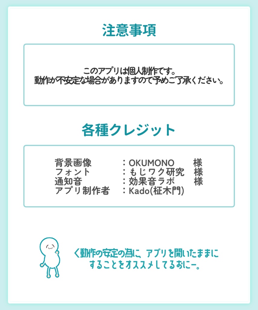 【無料】生活タイムキーパー「りまいんどん」【PC&Android版】