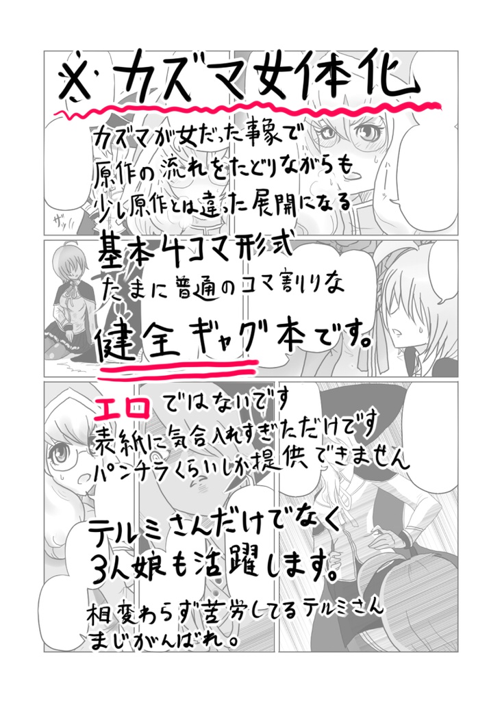 【在庫一掃セール】BBカズマ女体化シリーズ3冊セット