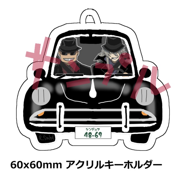 【DC】ジン＆ウォッカ　ドライブアクリルキーホルダー