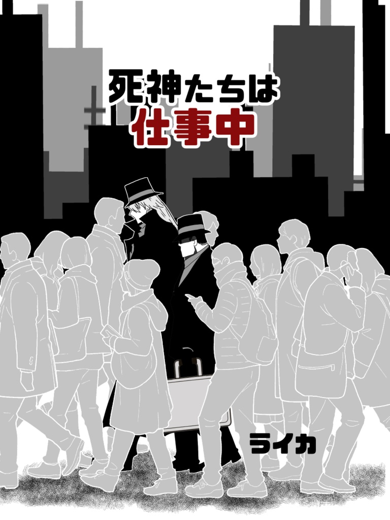 【DC】モブがジンとウォッカに遭遇してしまう小説短編集