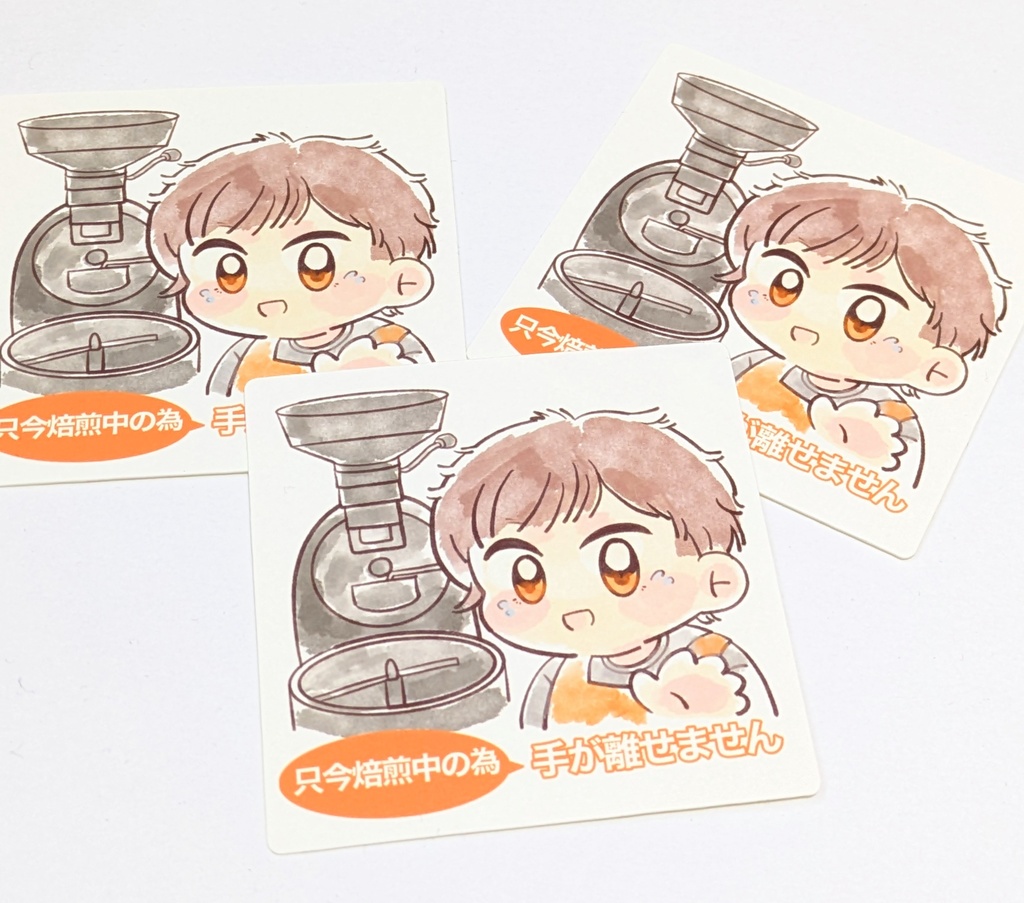 ステッカー　珈琲　COFFEE　コーヒー　焙煎中　自家焙煎