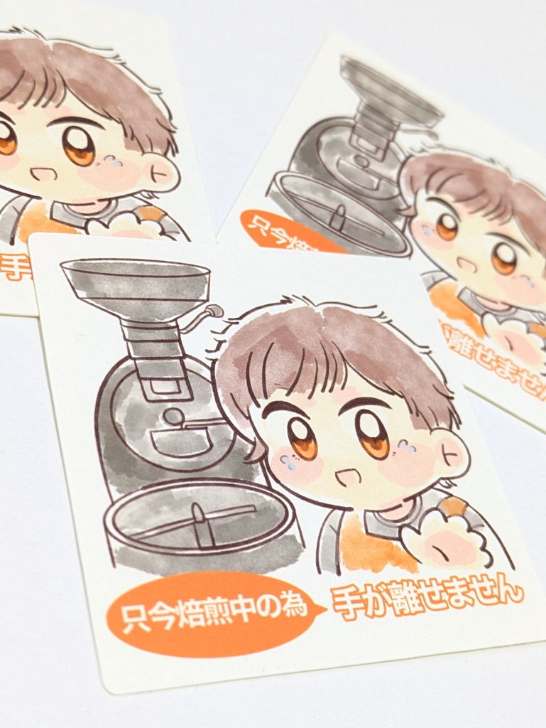 ステッカー 珈琲 COFFEE コーヒー 焙煎中 自家焙煎
