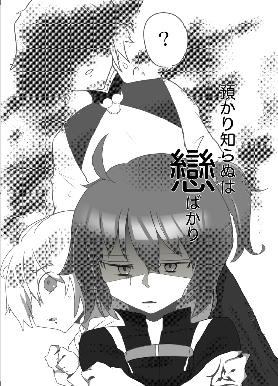 【蘭ぐだ♀】預かり知らぬは戀ばかり