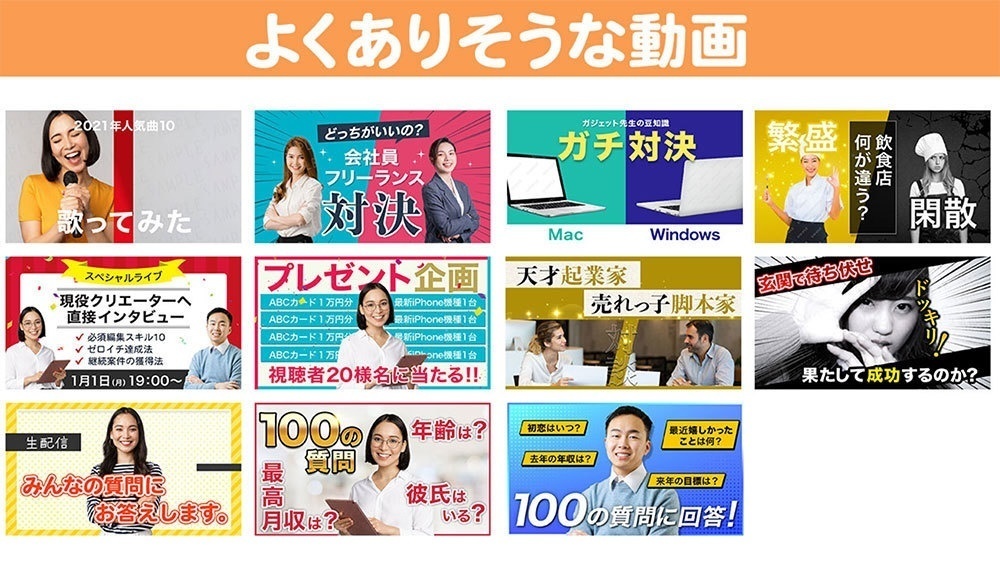 【YouTubeサムネイルテンプレート200】非デザイナーでもプロ級のサムネが作れます!