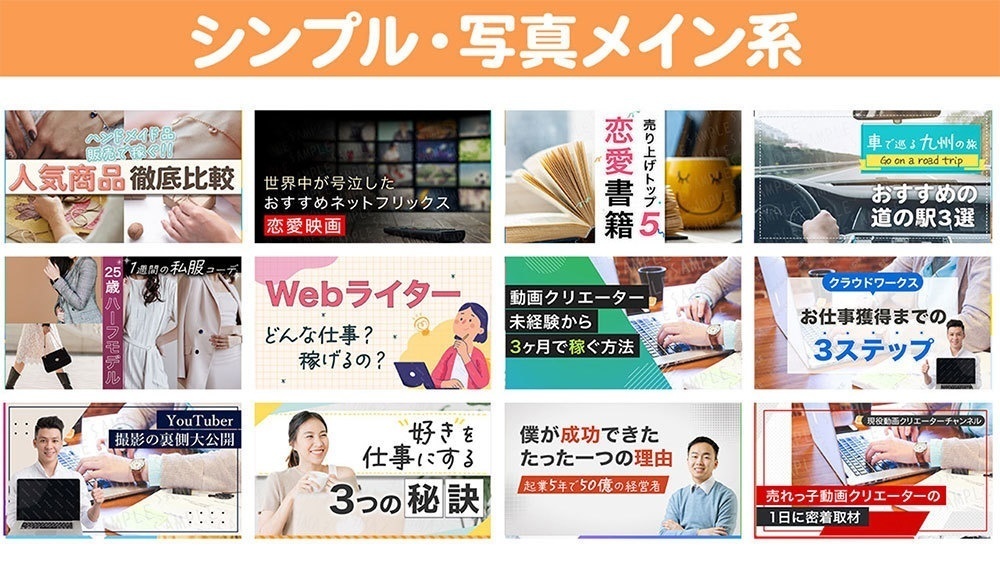 【YouTubeサムネイルテンプレート200】非デザイナーでもプロ級のサムネが作れます!