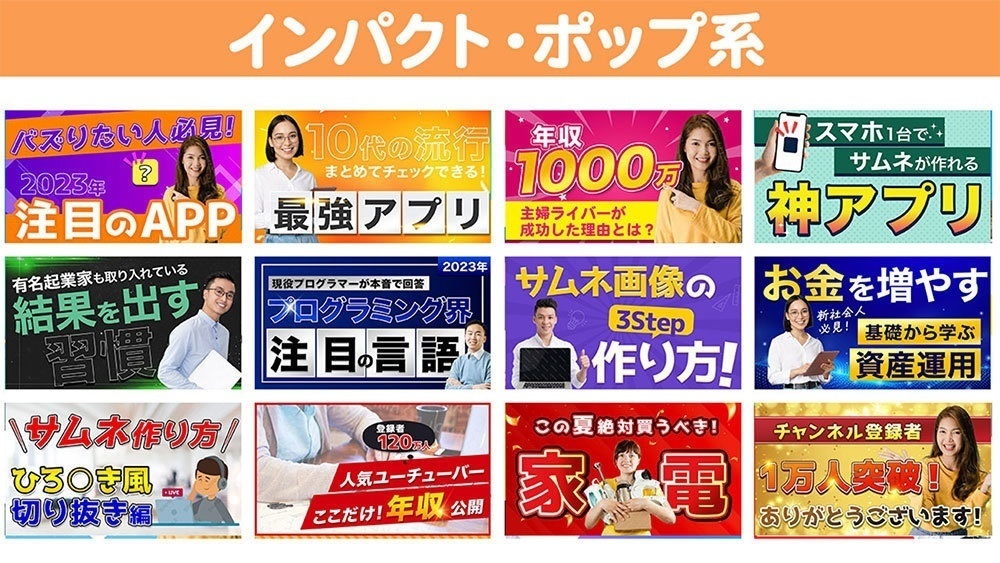 【YouTubeサムネイルテンプレート200】非デザイナーでもプロ級のサムネが作れます!