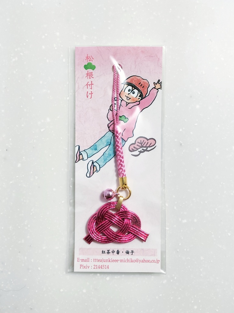 松(水引)根付けキーホルダー/残4種