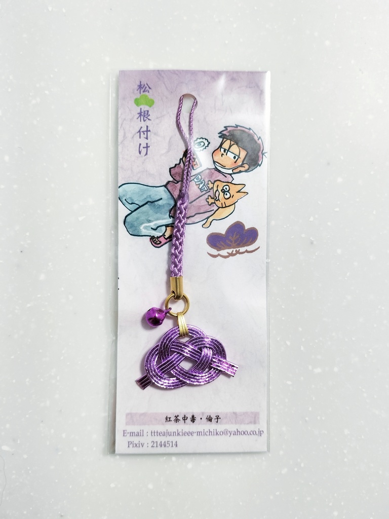 松(水引)根付けキーホルダー/残4種