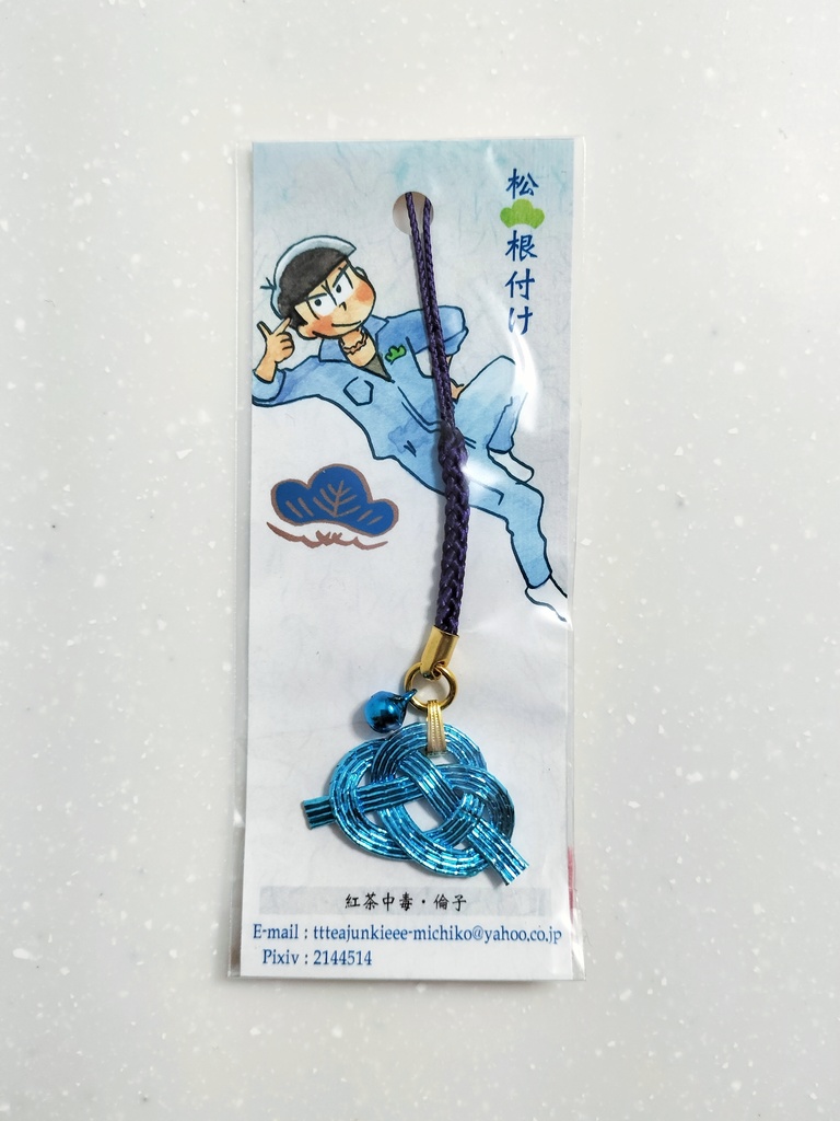 松(水引)根付けキーホルダー/残4種