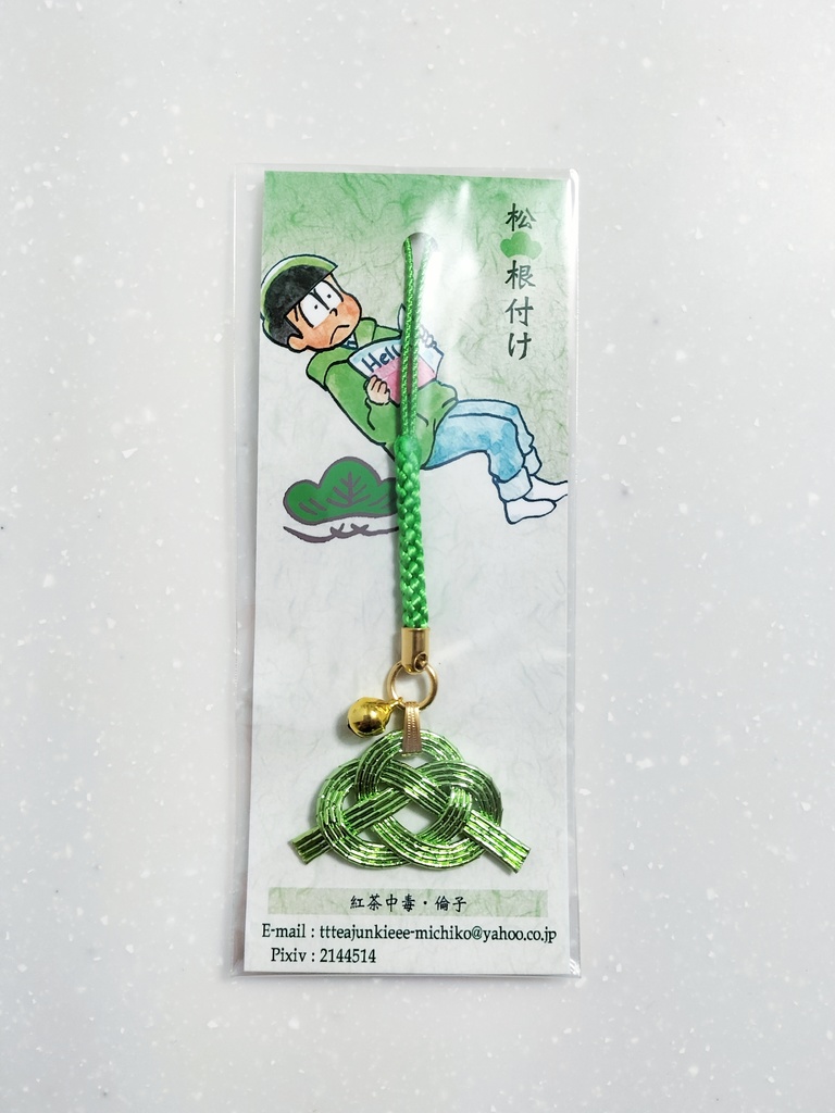 松(水引)根付けキーホルダー/残4種