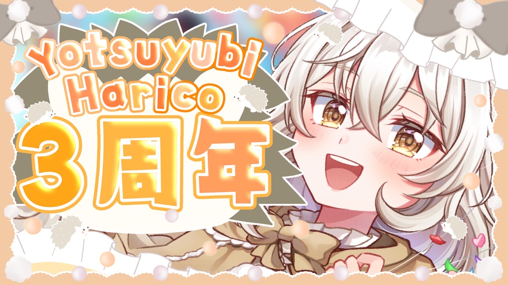 3周年記念グッズ